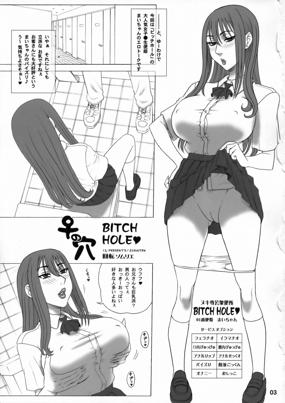 (C77) [Kaiten Sommelier (13.)] 23 Kaiten ♀ no Ana - Bitch Hole page 2 full