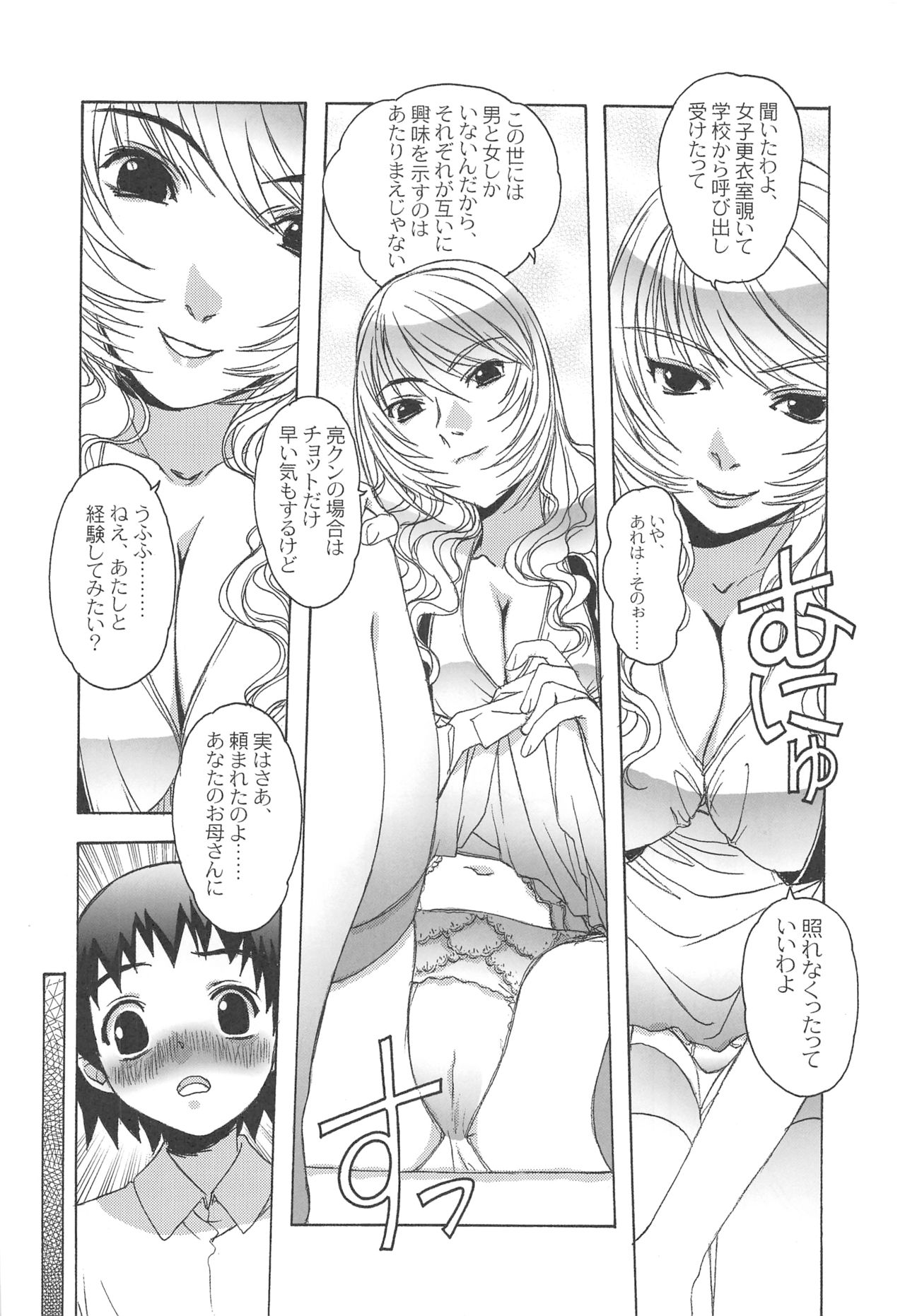 (C70) [Otonano Do-wa (Takei Masaki)] Otonano Do-wa Vol. 17 Yumezono no Hanamitu ~Hatuga~ BOLUME 01 page 13 full