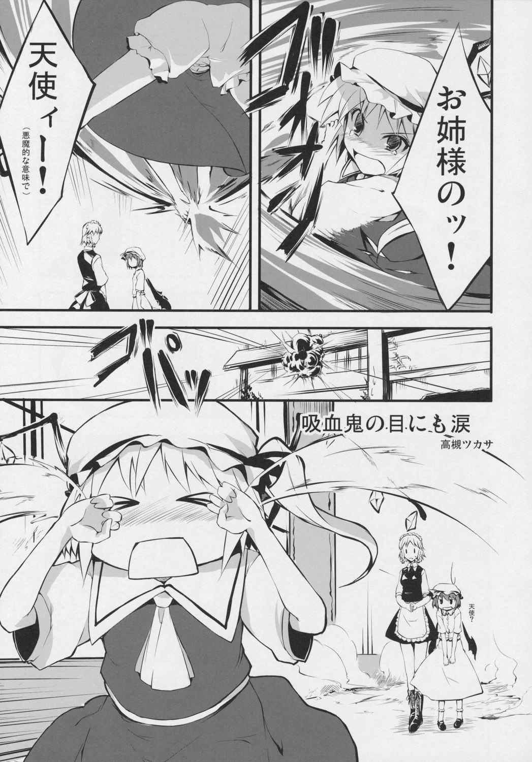 (Sore Muri) [Tsukiyo Gensou, Gensou Shoujo, Sekitou (Yuuki Eishi, Takatsuki Tsukasa, Sou)] Koumakan (Touhou Project) page 18 full