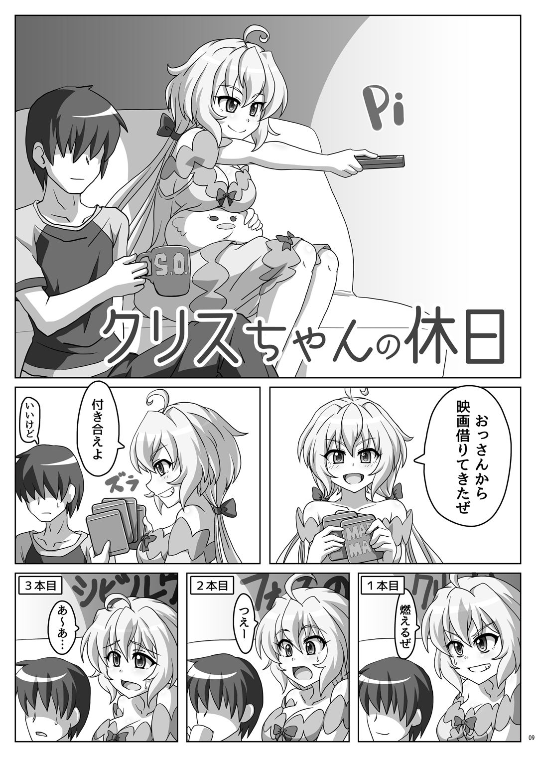 [Trick Dream (Z26)] Symphonic Love (Senki Zesshou Symphogear) [Digital] page 8 full