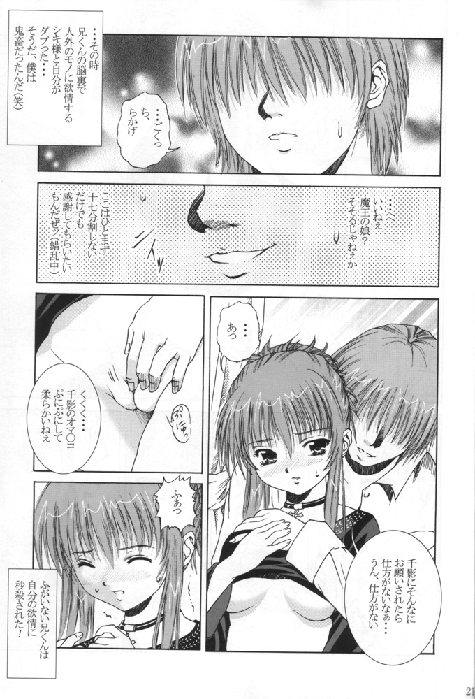 [Abura Katabura (Papipurin)] Ani-kun ii no ... Chikage (Sister Princess) page 20 full