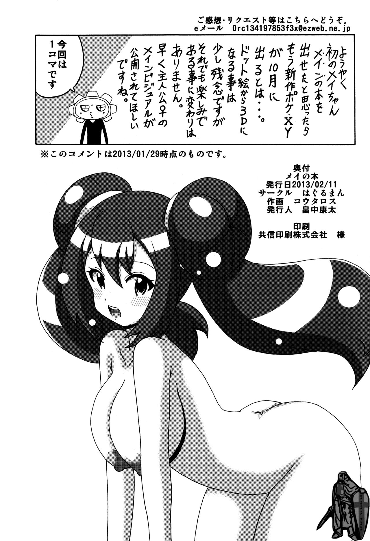 (SC58) [Haguruman (Koutarosu)] Mei no Hon (Pokémon) [English] {doujins.com} page 15 full