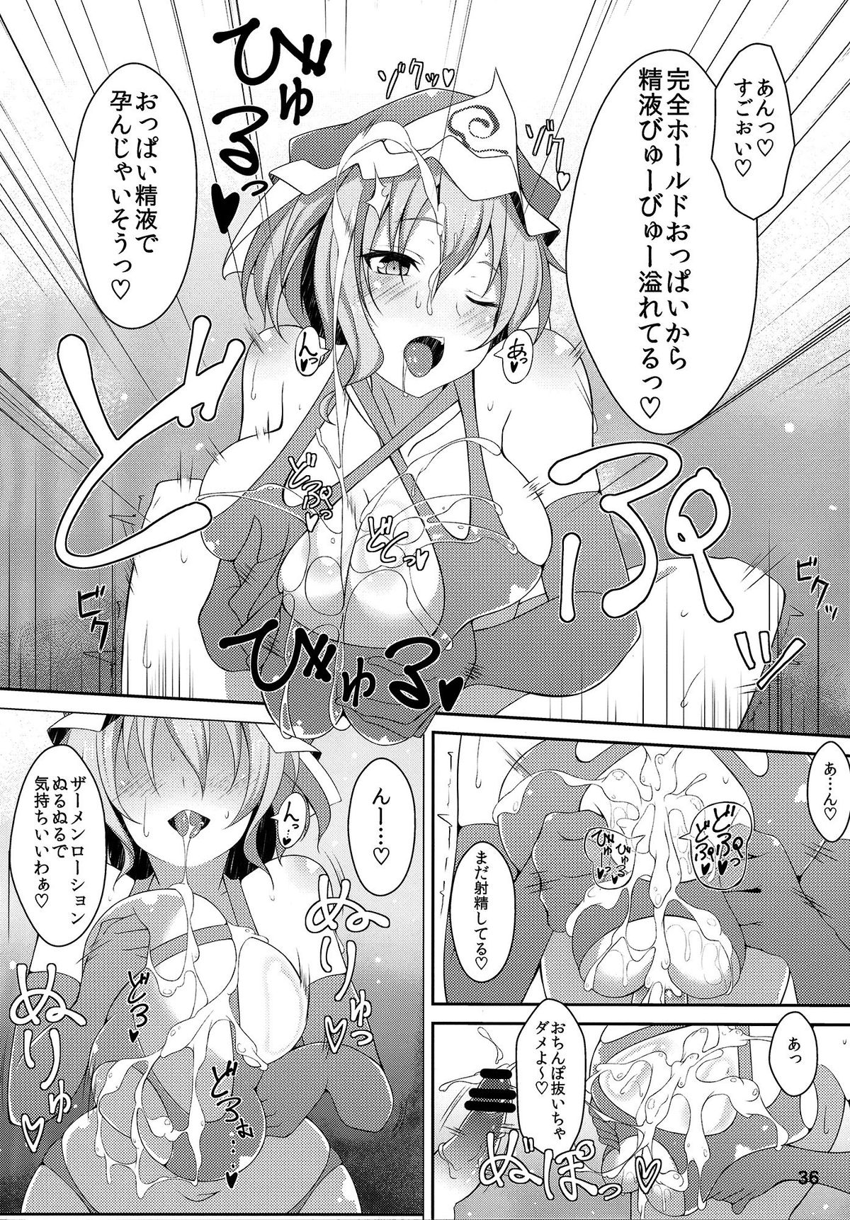 (Reitaisai 11) [Hakuginmokusei (Poshi)] Onegai Yuyuko-sama (Touhou Project) page 36 full