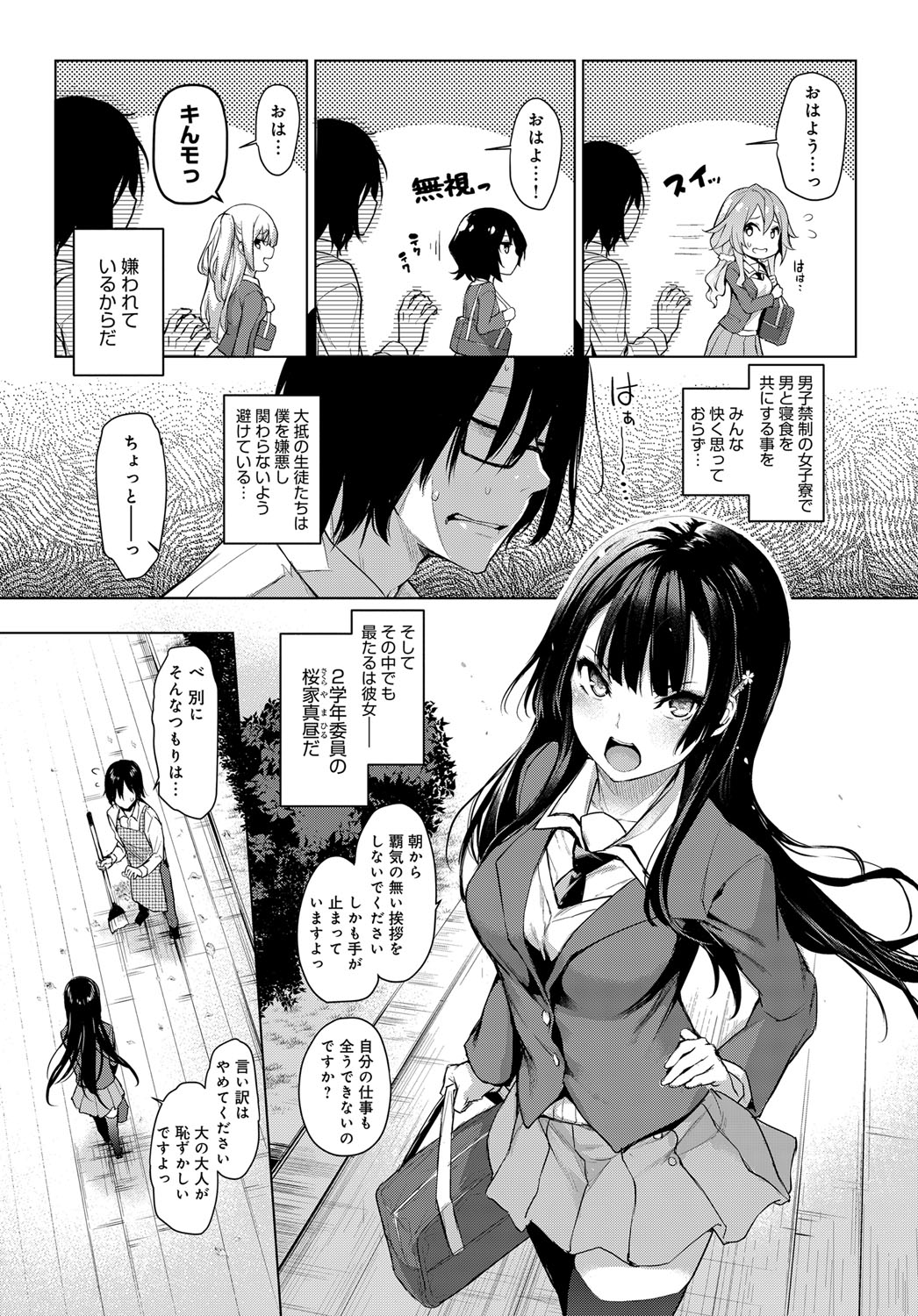 [Michiking] Ane Taiken Jogakuryou 1-5 page 3 full