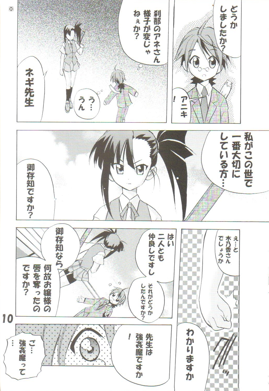 [TAM] Negi-Chu! Poni-Chu! 2 ( Mahou Sensei Negima ) page 9 full