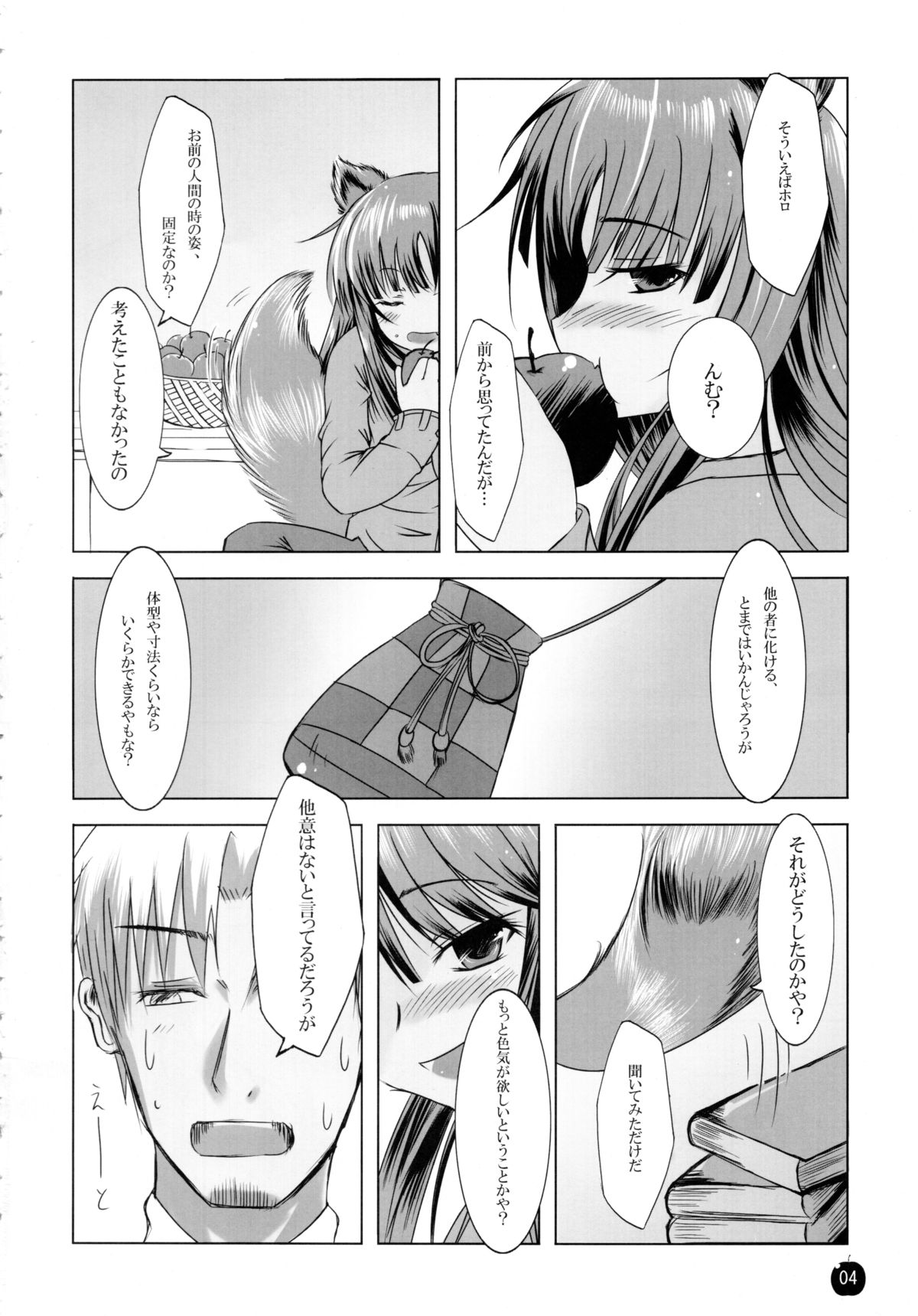 (SC38) [Dream Halls! (Minase Syu, Tsuzuri)] Amairo no Kimi o Aisu (Spice and Wolf) page 3 full