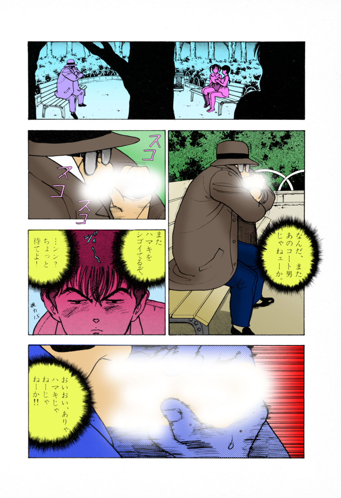 [U-Jin] [Full Color seijin ban] ANGEL 3 Completeban page 12 full