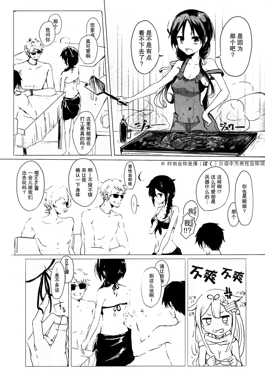 [EGOLOGY (Kazuhito)] Ii Ko no Mahou (Kantai Collection -KanColle-) [Chinese] [百合鎮守府藥廠漢化] [2016-01-13] page 10 full