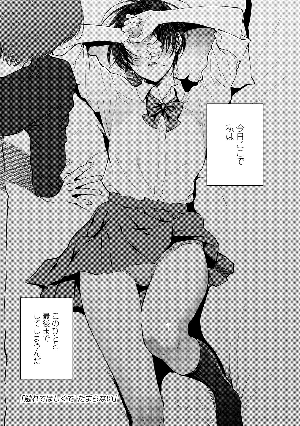 [Syoukaki] Furete Hoshikute Tamaranai [Digital] page 5 full