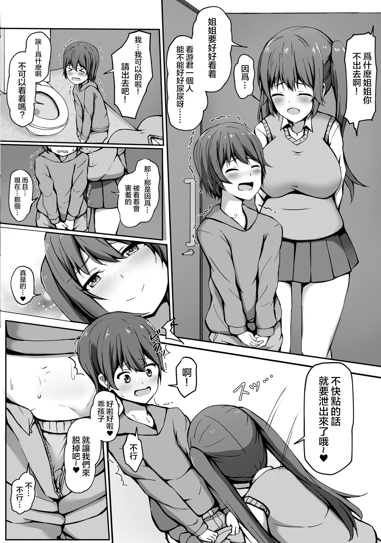 [Gabiaru no Sumika (Tsukishima Gabiaru)] Tobikyuu Yuutousei no Seikatsu [Chinese] [大小姐汉化] page 13 full