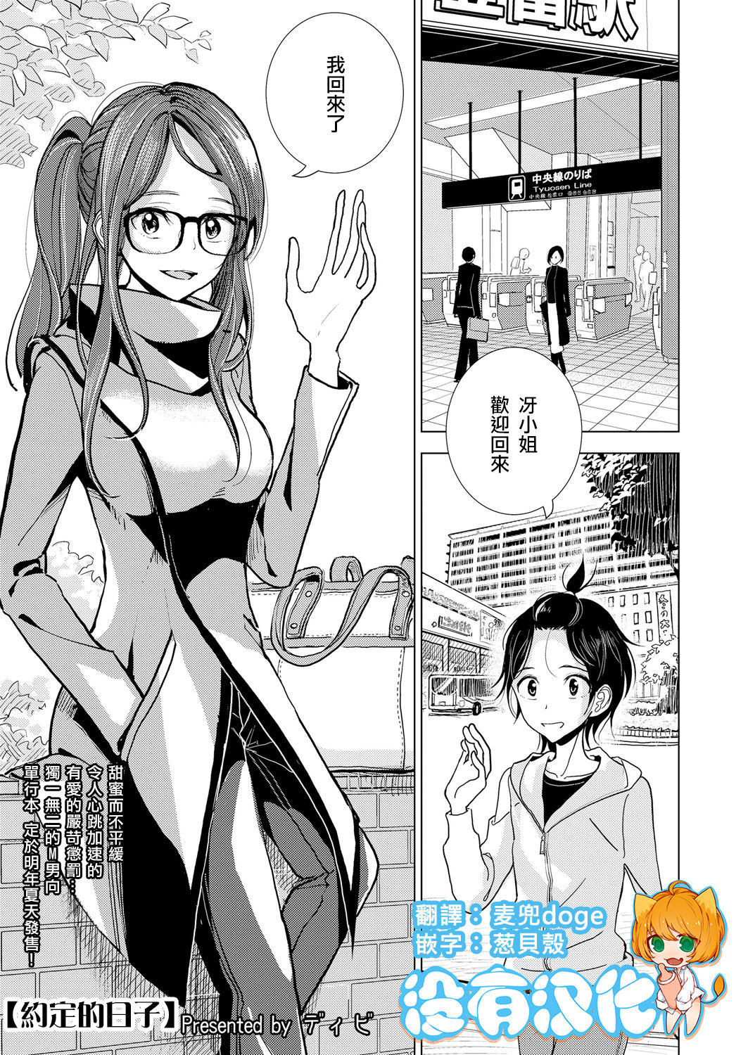 [Dhibi] Yakusoku no Hi | 約定的日子 (Girls forM Vol. 18) [Chinese] [沒有漢化] [Digital] page 1 full