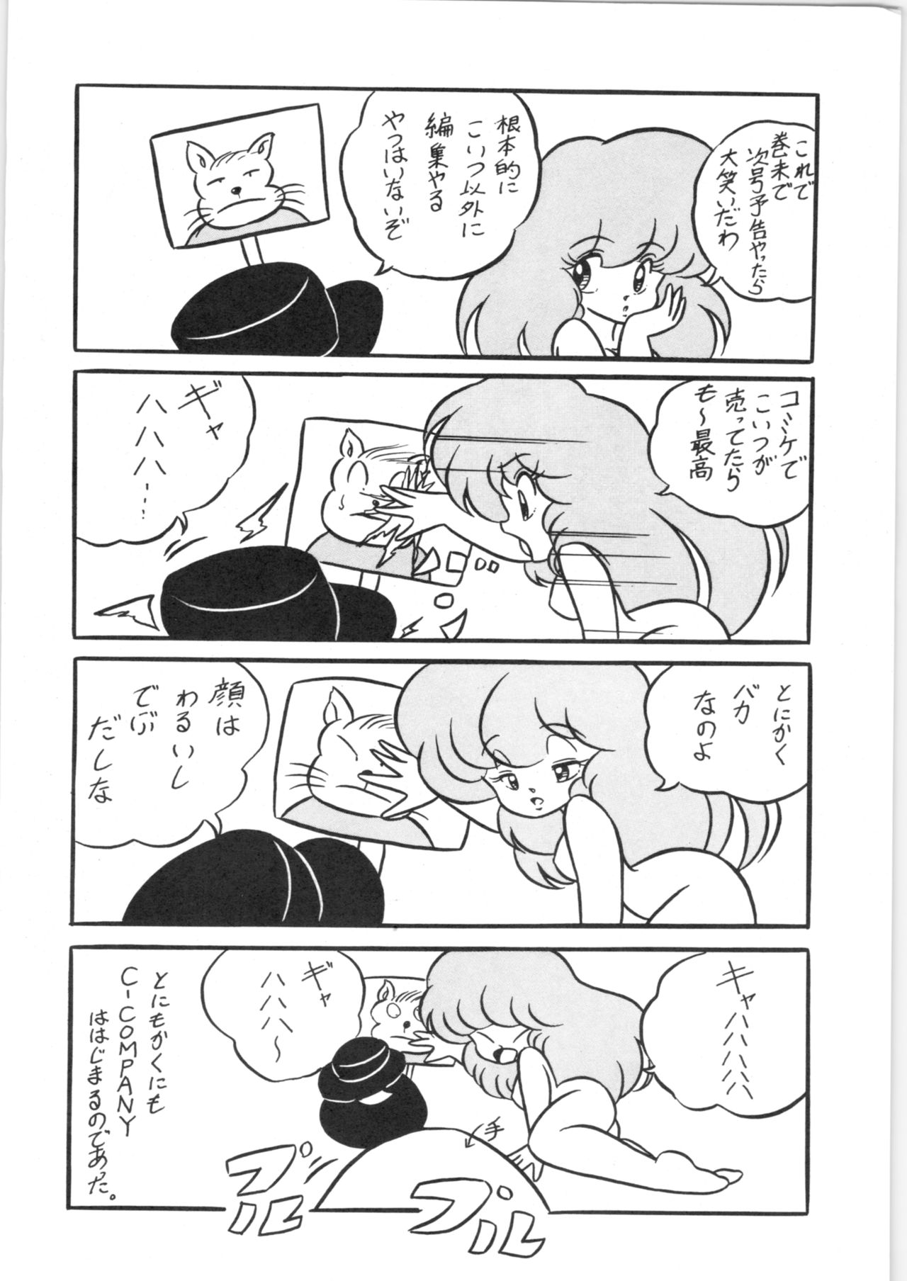 [C-COMPANY] C-COMPANY SPECIAL STAGE 5 (Ranma 1/2, Urusei Yatsura) page 3 full