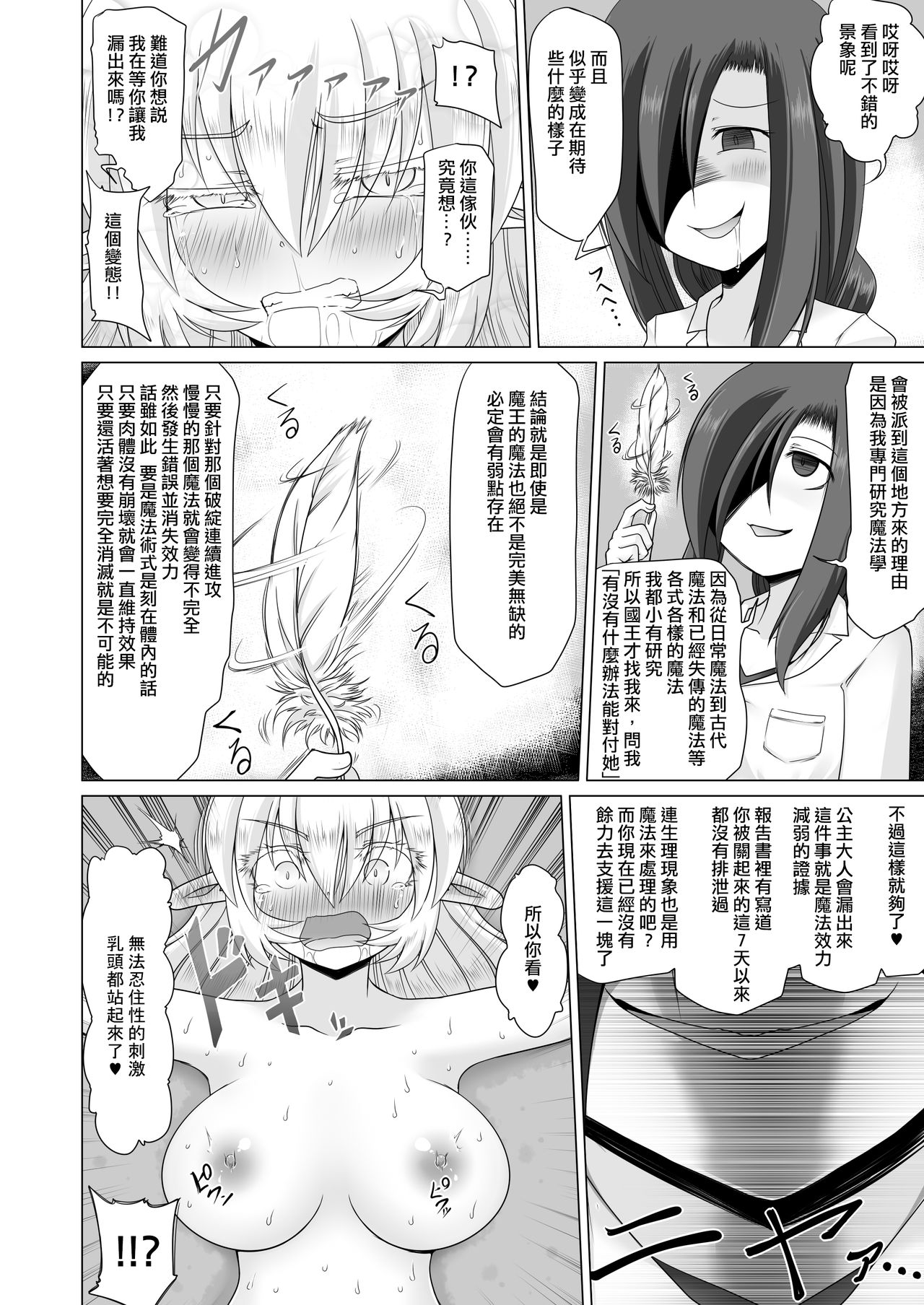 [Fukakutei Kuukan (aruva)] Elf Oujo Kousoku Kusuguri Monzetsu Zecchou Goumon [Chinese] [布魯斯個人漢化] page 17 full