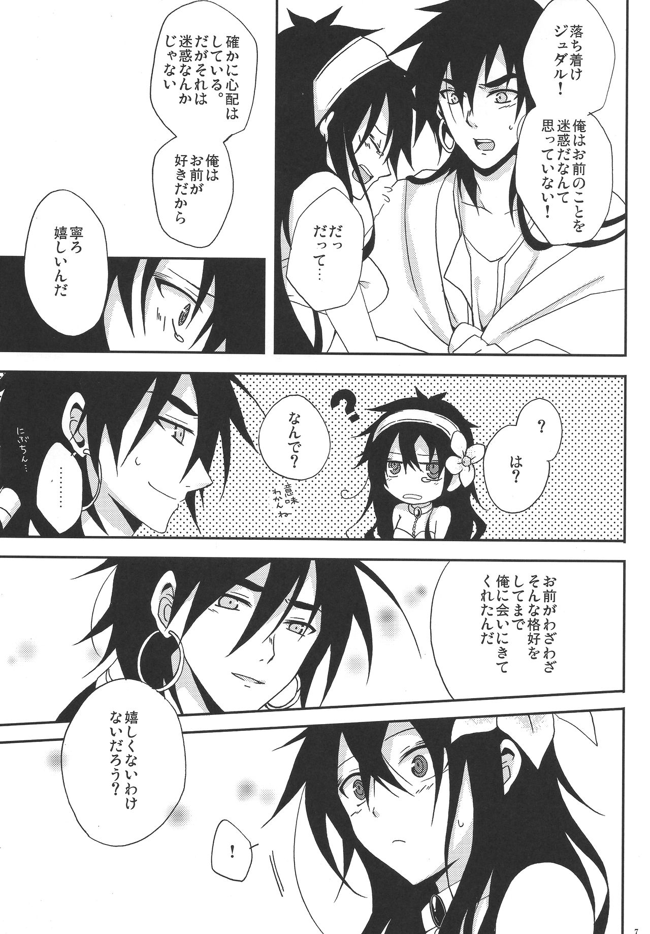 [360°C (Natsu)] Shanikuen e youkoso! 2 -Judal-chan ga Onnanoko na Hon 2.5- (Magi: The Labyrinth of Magic) page 6 full