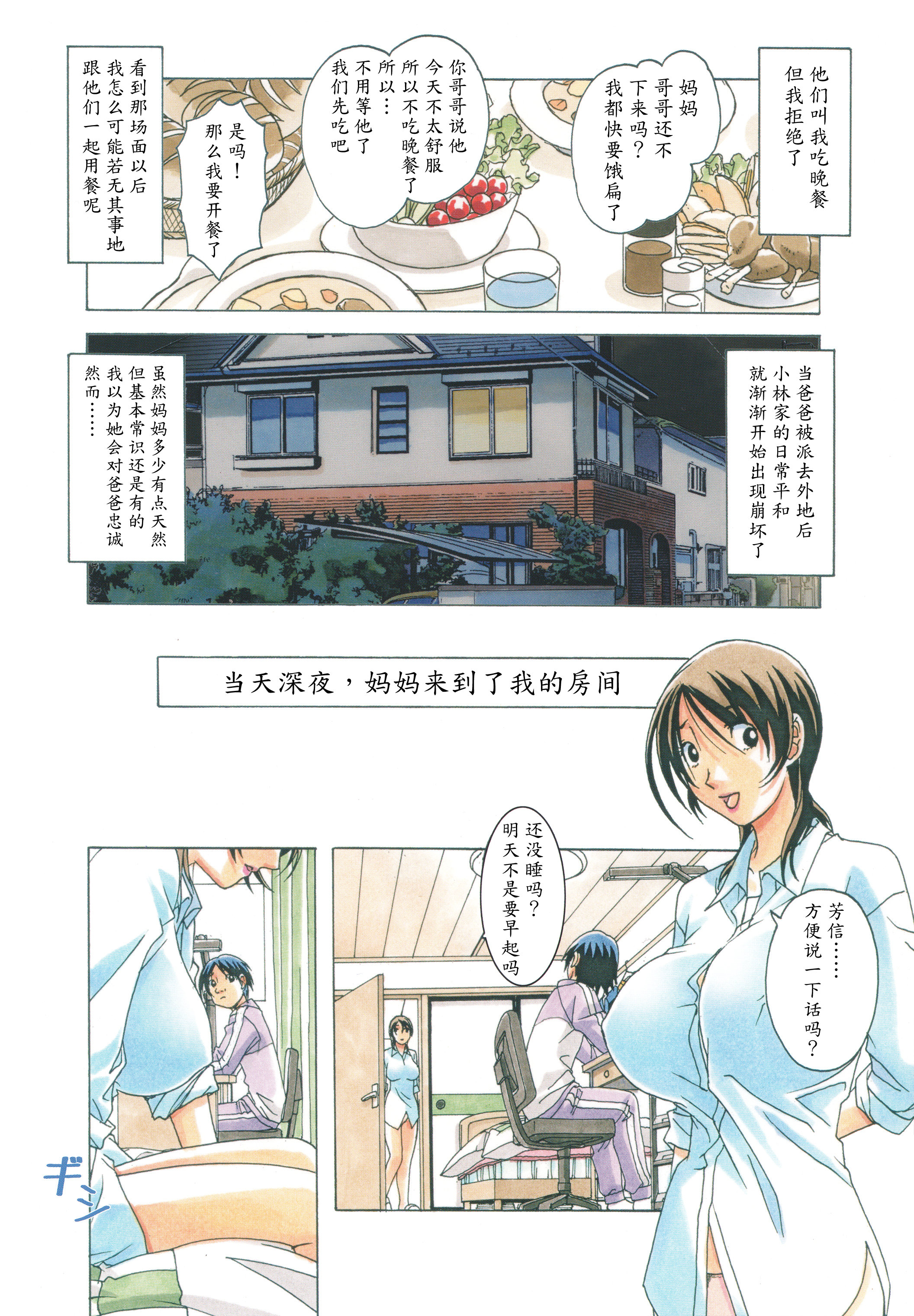 [Otonano Gu-wa (Yamada Tarou (Kamei))] TABOO Azusa [Chinese] [魔劍个人汉化] page 4 full