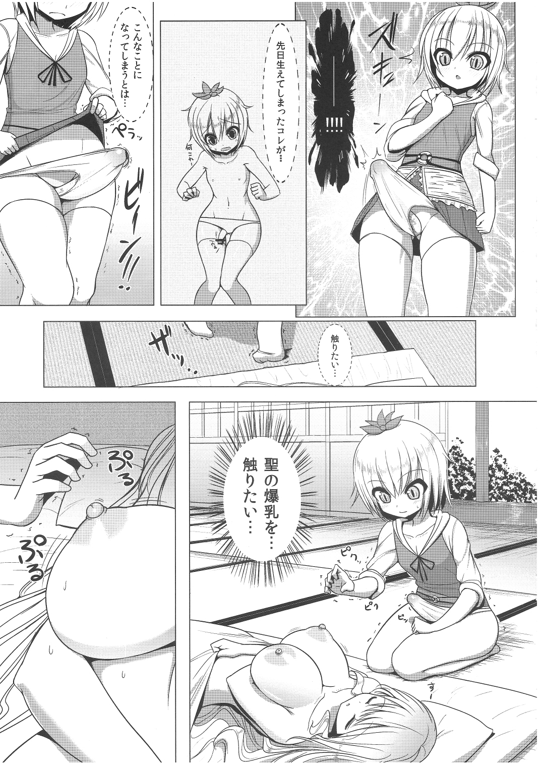 (Kouroumu 7) [Othello Ice (shuz)] Nemusan! (Touhou Project) page 7 full