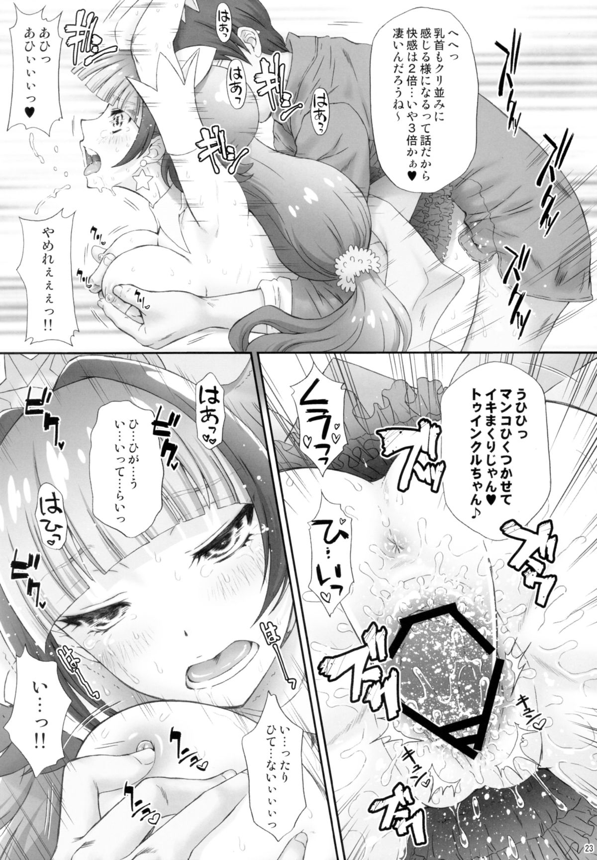 (COMIC1☆9) [U.R.C (Momoya Show-Neko)] Hoshi no Ohime-sama to Yaritai! (Go! Princess PreCure) page 23 full