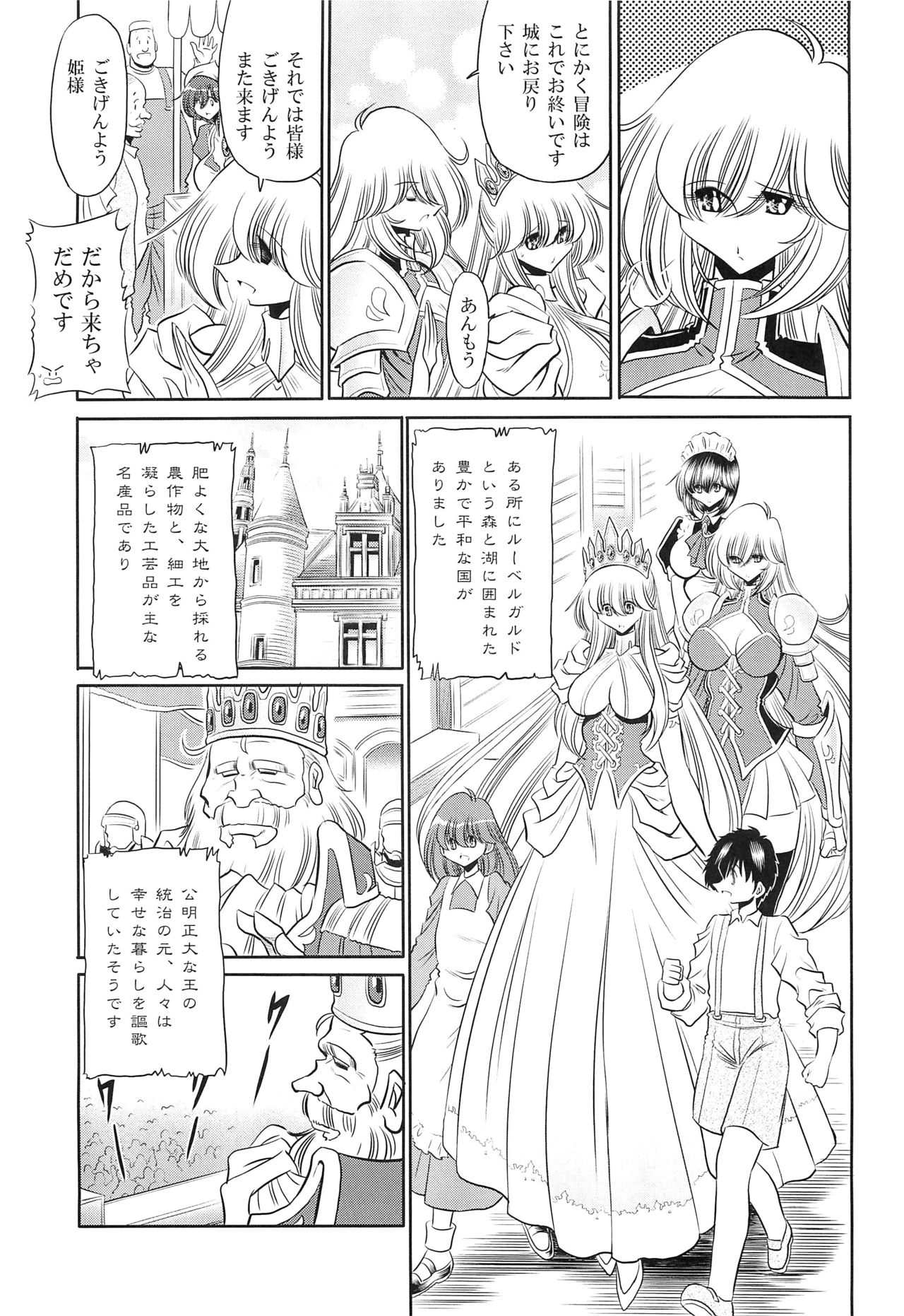 (C85) [Circle Taihei-Tengoku (Horikawa Gorou)] Okasare Hime IchiShou page 7 full