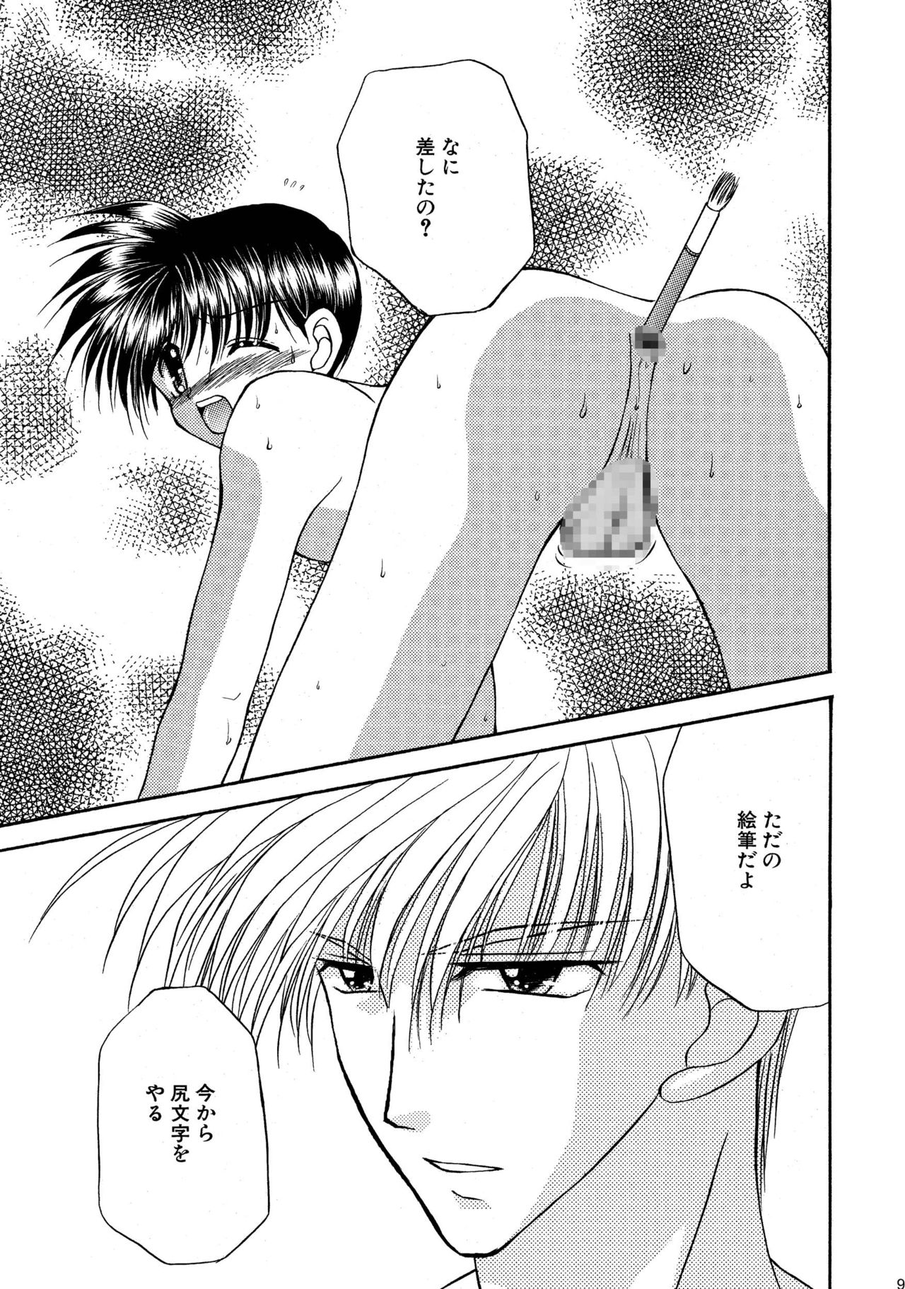 [Studio Dimple (Tsumugi Kyuuta)] Bishounen Kinbaku Nisshi Soushuuhen 1 [Digital] page 97 full