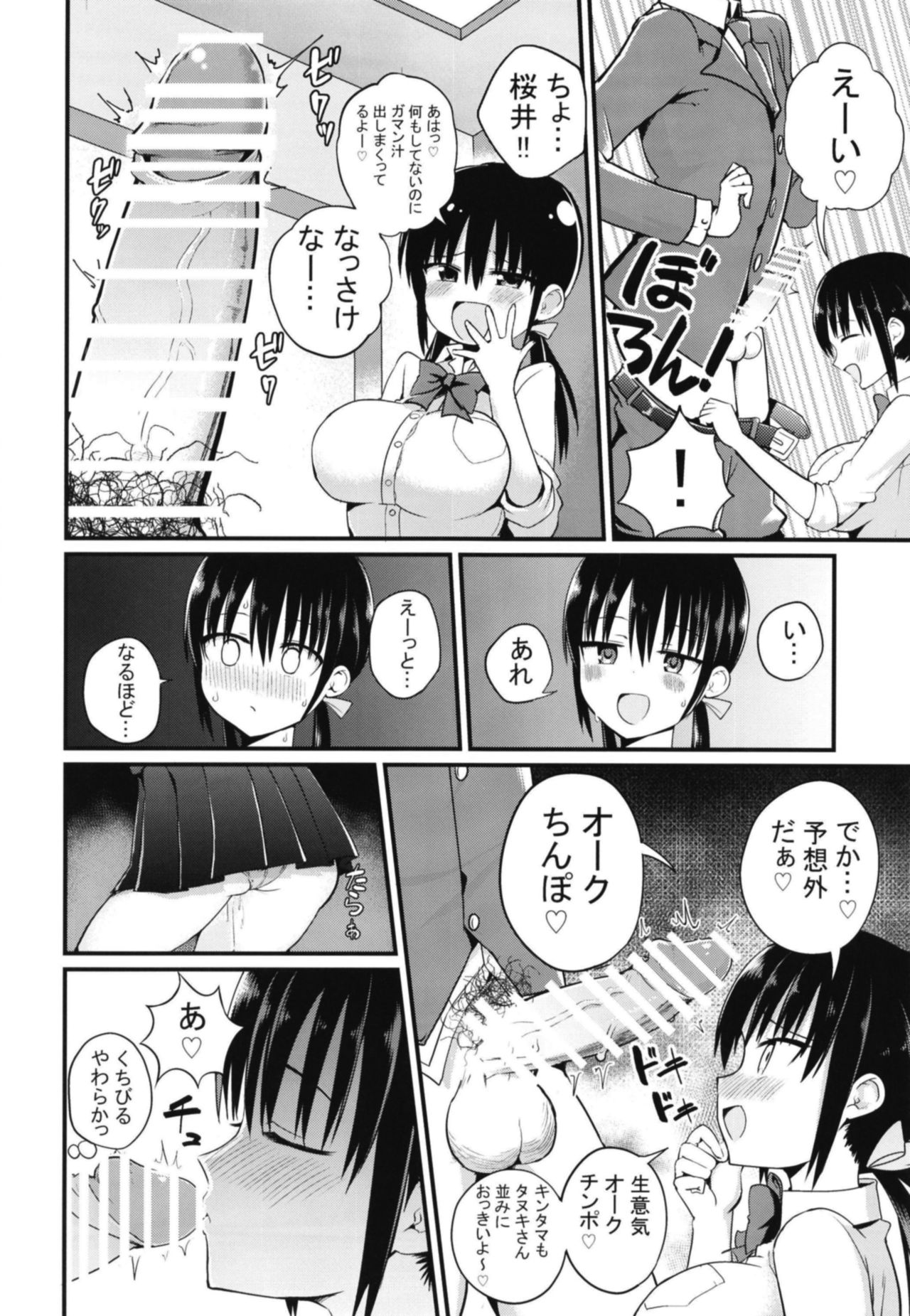 [Aohimo Familia (Chilt)] Kanojo no Imouto ga Kyonyuu MiniSkir JK de Koakuma-kei [Digital] page 12 full