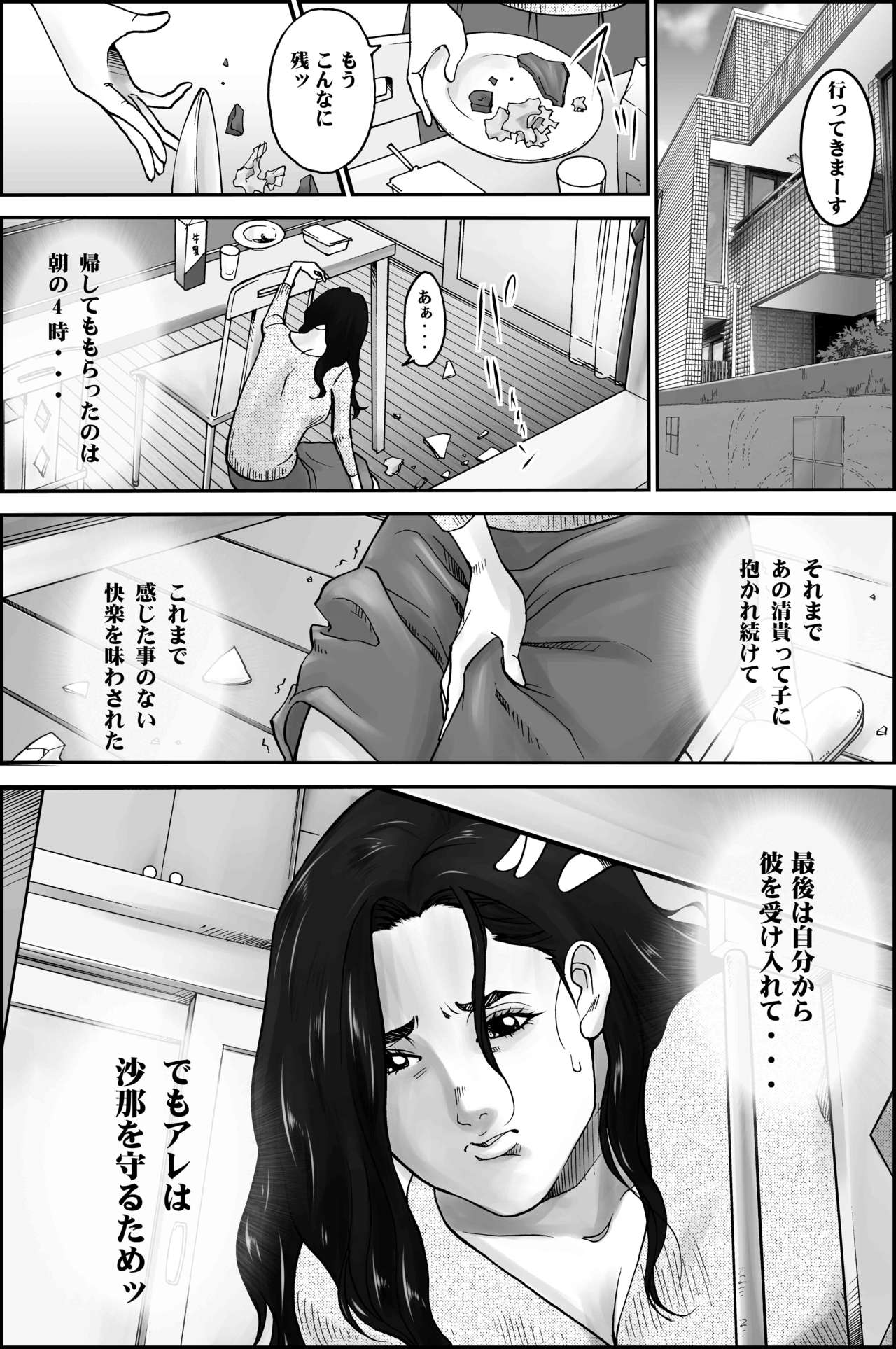 [Yaoyorozu Shachuu] D.H Danna ni Himitsu ~Nakagura Mina 40-sai no Baai~ page 27 full