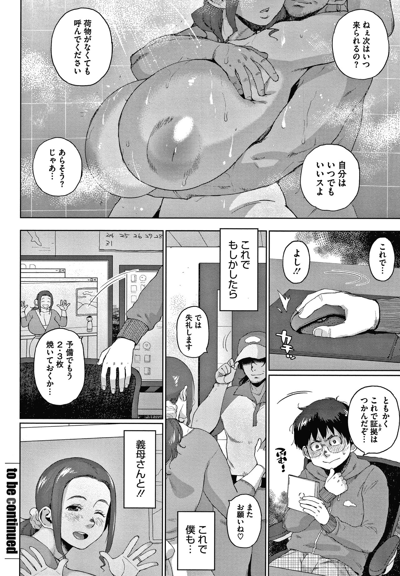 [Muronaga Chaashuu] Kaa-san no Umoretai Karada page 28 full