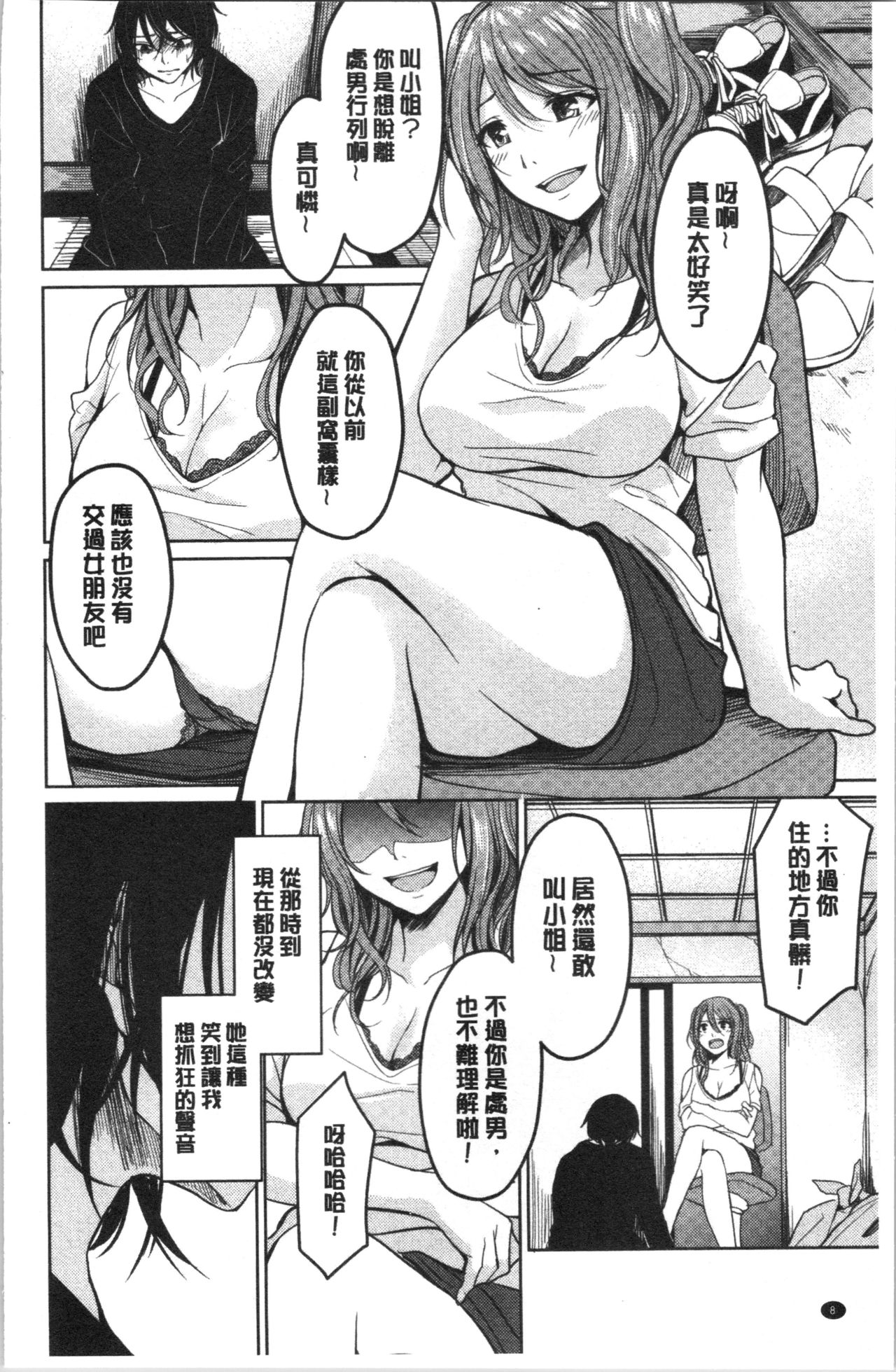 [Ajino Hiraki] Gyakuten Seikan [Chinese] page 11 full