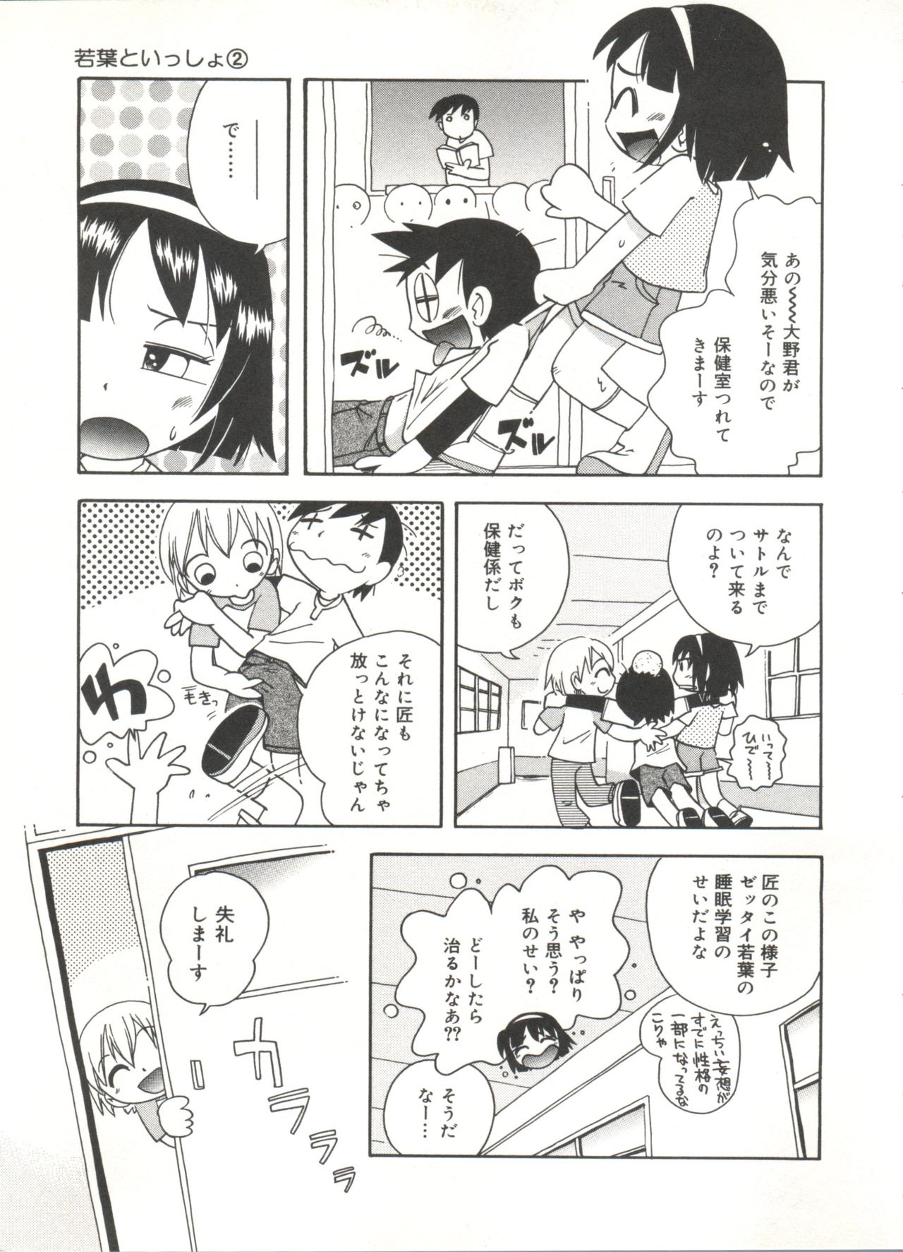 [Hoshino Fuuta] Wakaba to Issho page 25 full