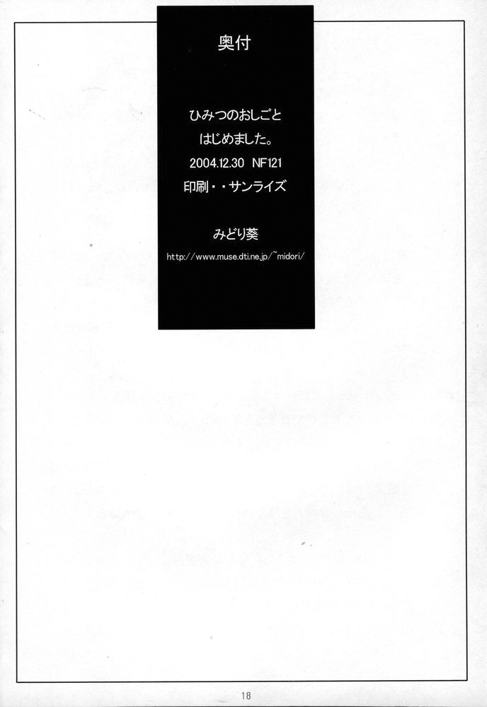 (C67) [NF121 (Midori Aoi)] Himitsu no Oshigoto Hajimemashita (La Pucelle) page 17 full