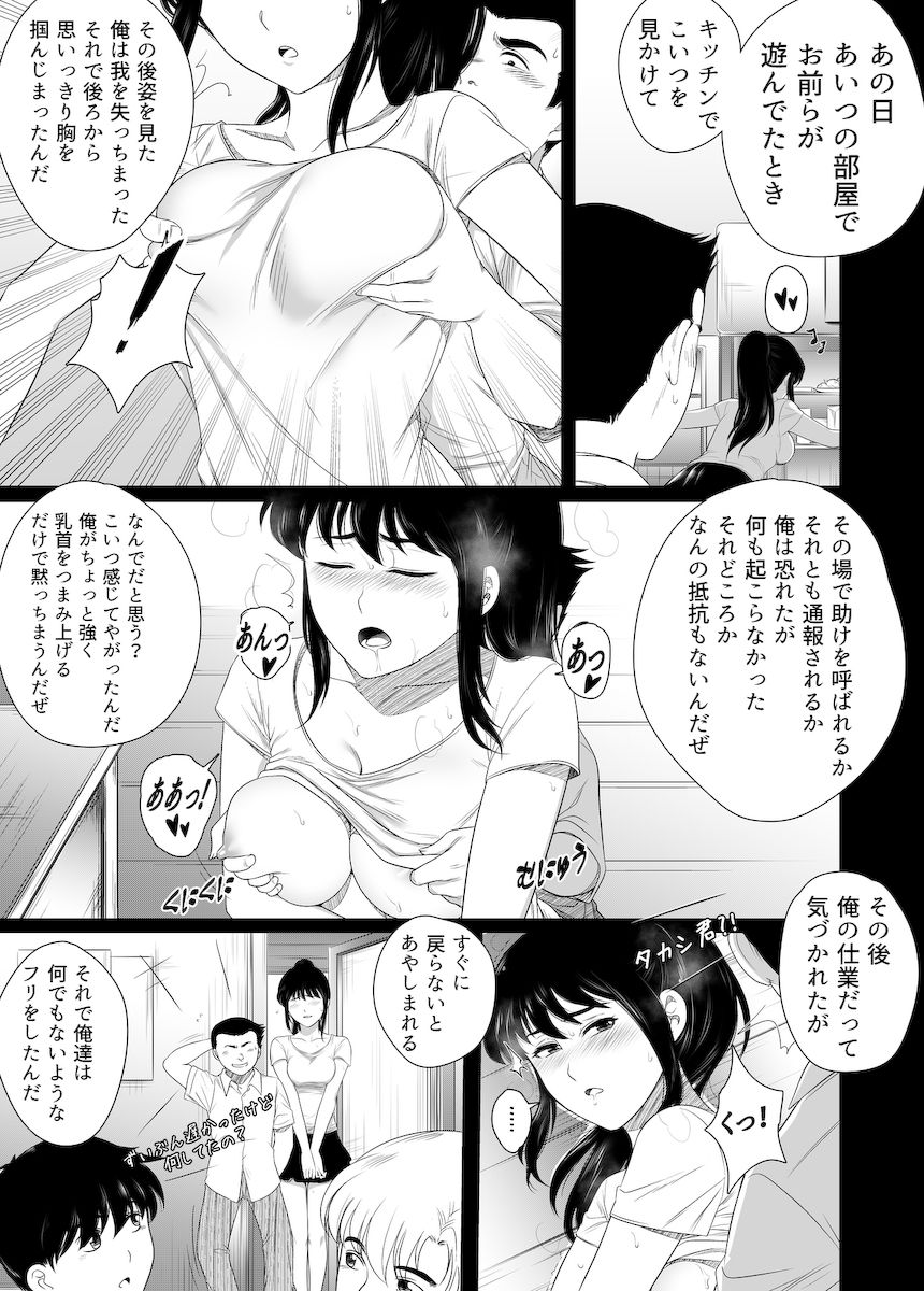 [rannero] Nerawareta Onee-chan page 19 full