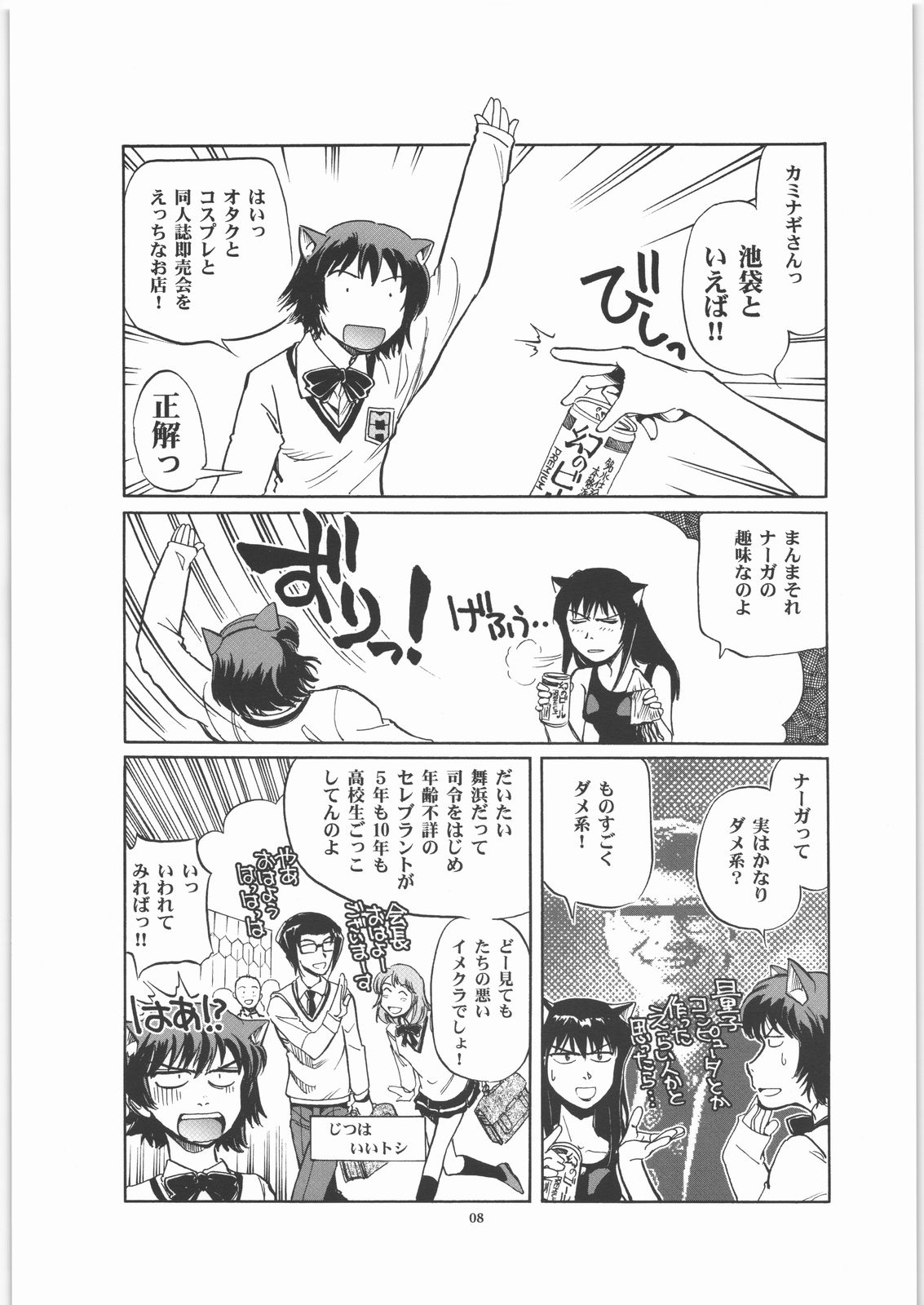 (C71) [Okinawa Taieki Gunjinkai (Yasunaga Kouichirou)] Maihama Vice (Zegapain) page 7 full