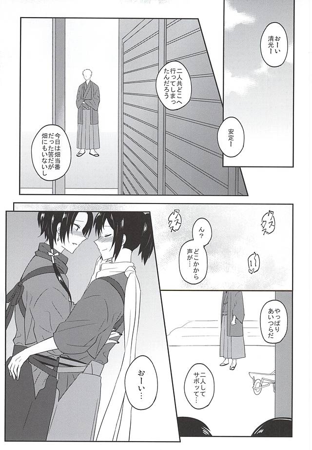 [molfo (Joe)] Iiko Janakute Gomen ne? (Touken Ranbu) page 2 full