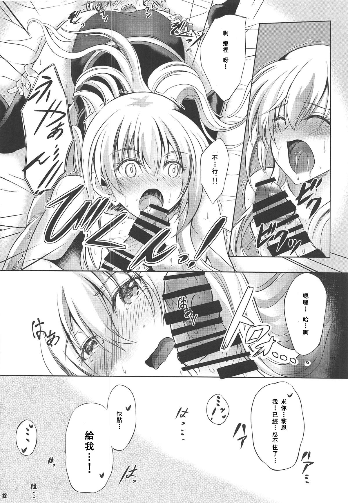 (C95) [The Seventh Sign (Kagura Yuuto)] Konya wa Zutto Issho ni -MWL no Ichiban Atsui Yoru- (The Legend of Heroes: Sen no Kiseki) [Chinese] [寂月汉化组] page 12 full