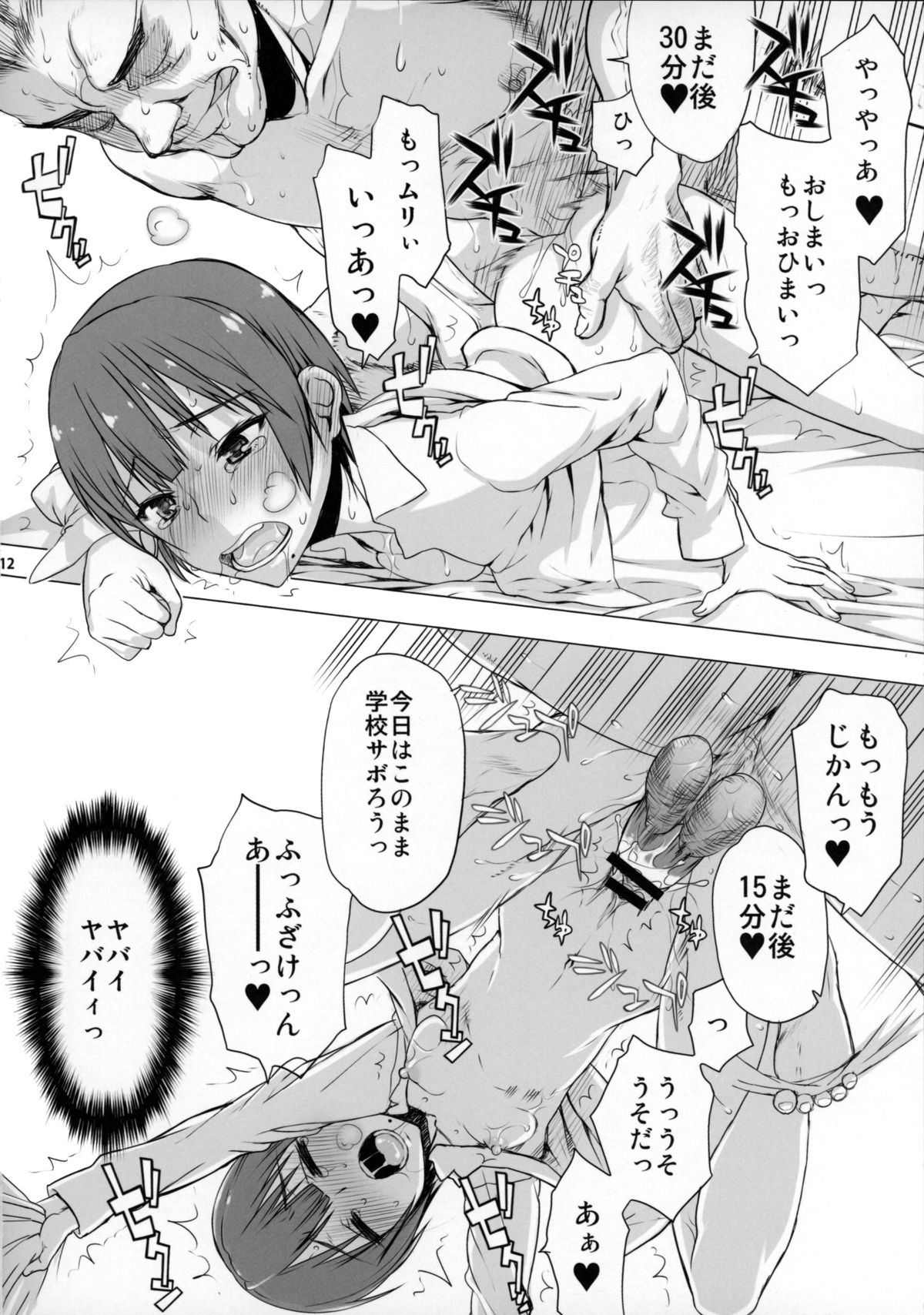 (COMIC1☆9) [Kyomu no Uta (Satou Toshio)] if girl 2 (Boku Girl) page 11 full