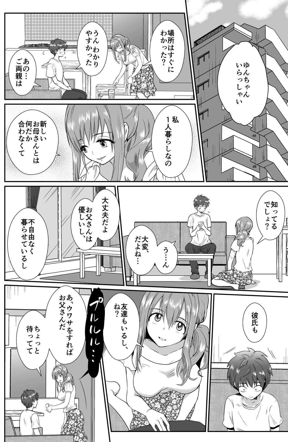 [きのっ子 (田口もにゃ太)] 彼氏持ちメンヘラ女子に恋をした僕の末路 page 27 full