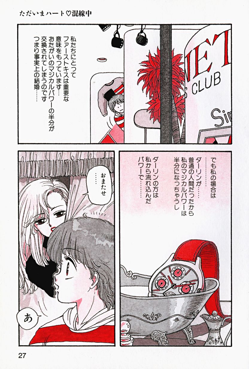 [Yui Toshiki] ReYui Vol.2 page 30 full