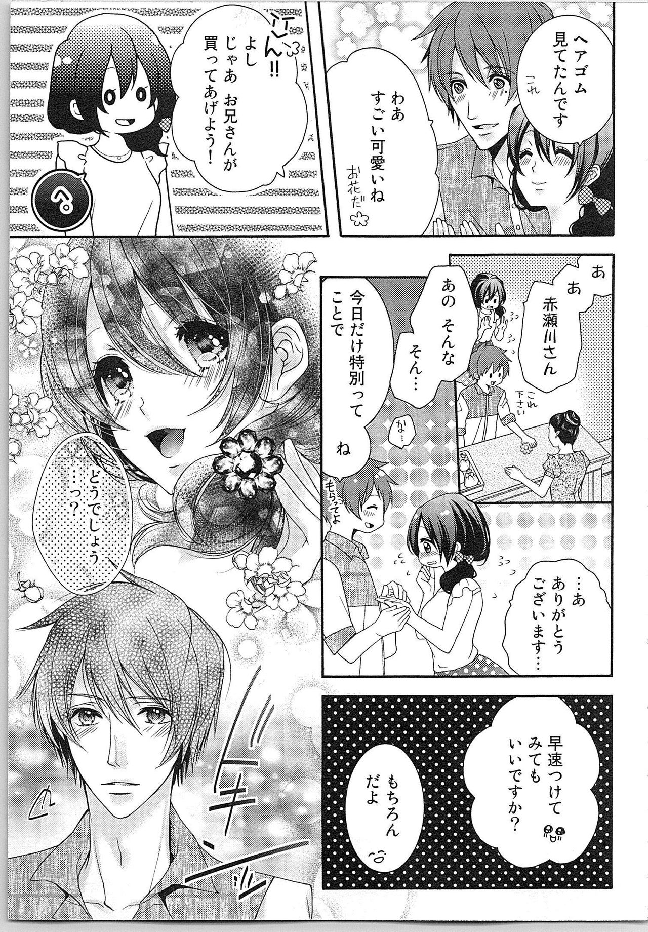 [Yueko] Asa kara Ban made Nerawaete!?～Yobiki no Ookami Kanrinin-chan Vol. 2 page 60 full