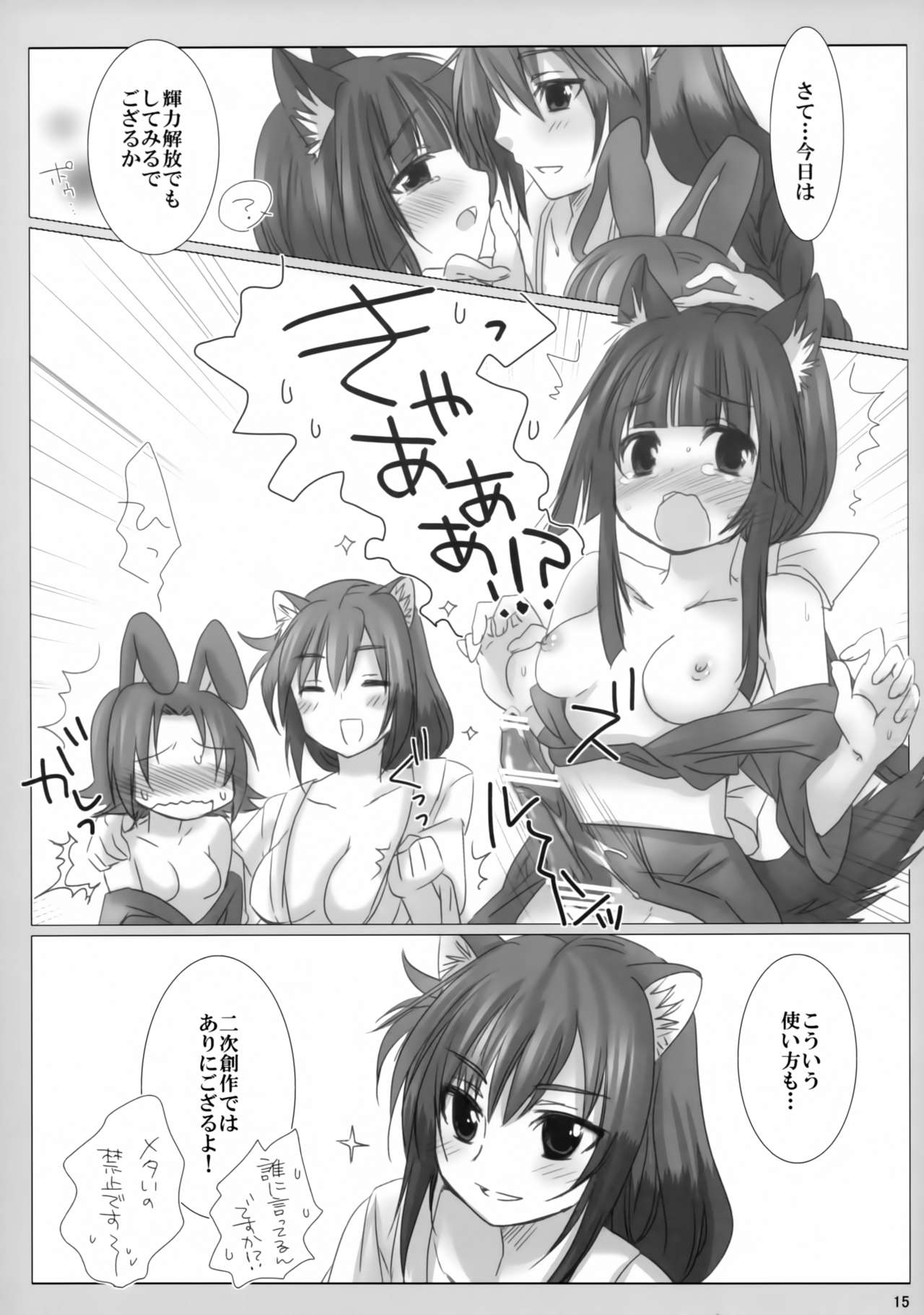 (C83) [Nac. (Tf)] Fuugetsuan no Are ya Sore (DOG DAYS) page 14 full