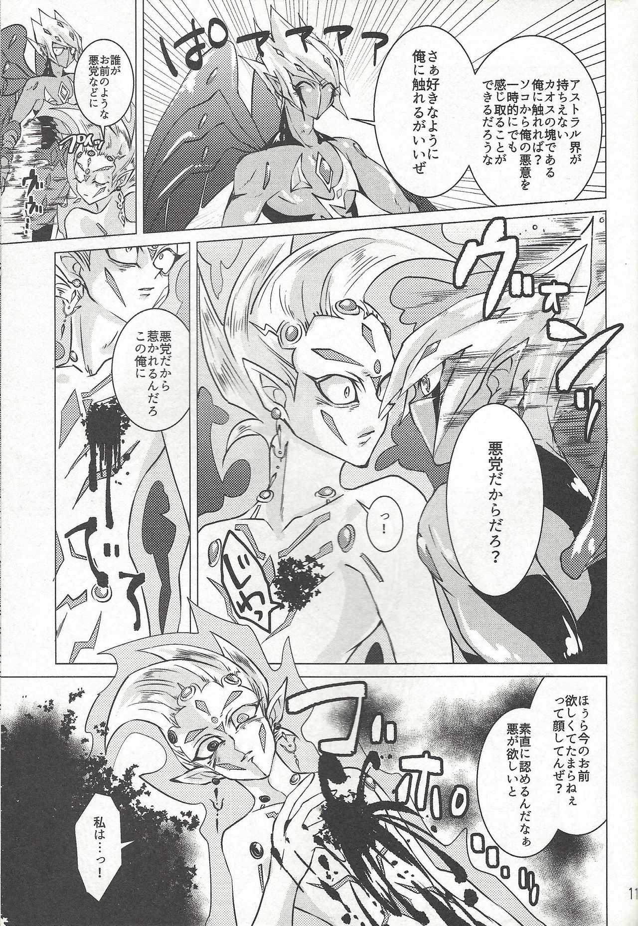 (Ore no Turn 2) [D-DKD (Ginto)] Shingetsu no yoru ni wa kare ga Kuru (Yu-Gi-Oh! Zexal) page 12 full