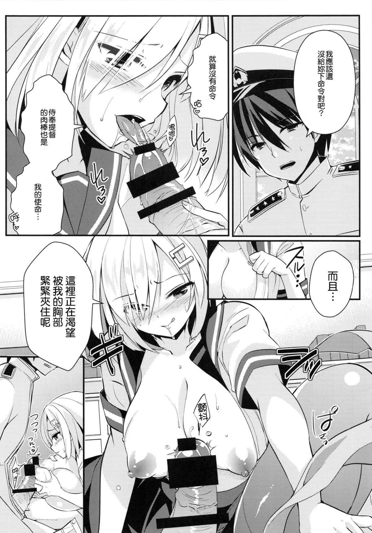 (C86) [Achumuchi (Inui Achu, Muchi)] Hishokan Hamakaze (Kantai Collection -KanColle-) [Chinese] [无毒汉化组] page 6 full