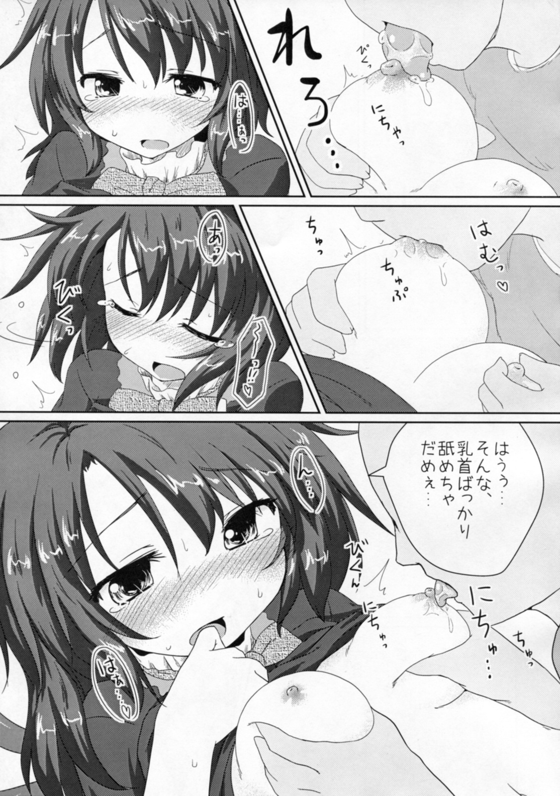 (C79) [Gainamon (Natsu no Koucha, Yamu)] Koakuma-teki Mikakunin Shoujo (Touhou Project) page 10 full