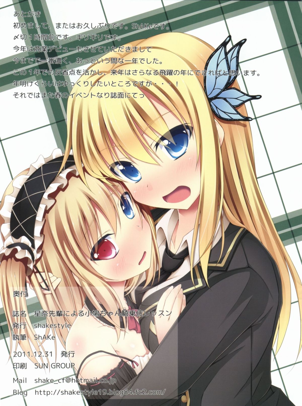 [shakestyle (ShAKe)] Sena-senpai ni yoru Kobato-chan Kijoui Lesson (Boku wa Tomodachi ga Sukunai) page 12 full