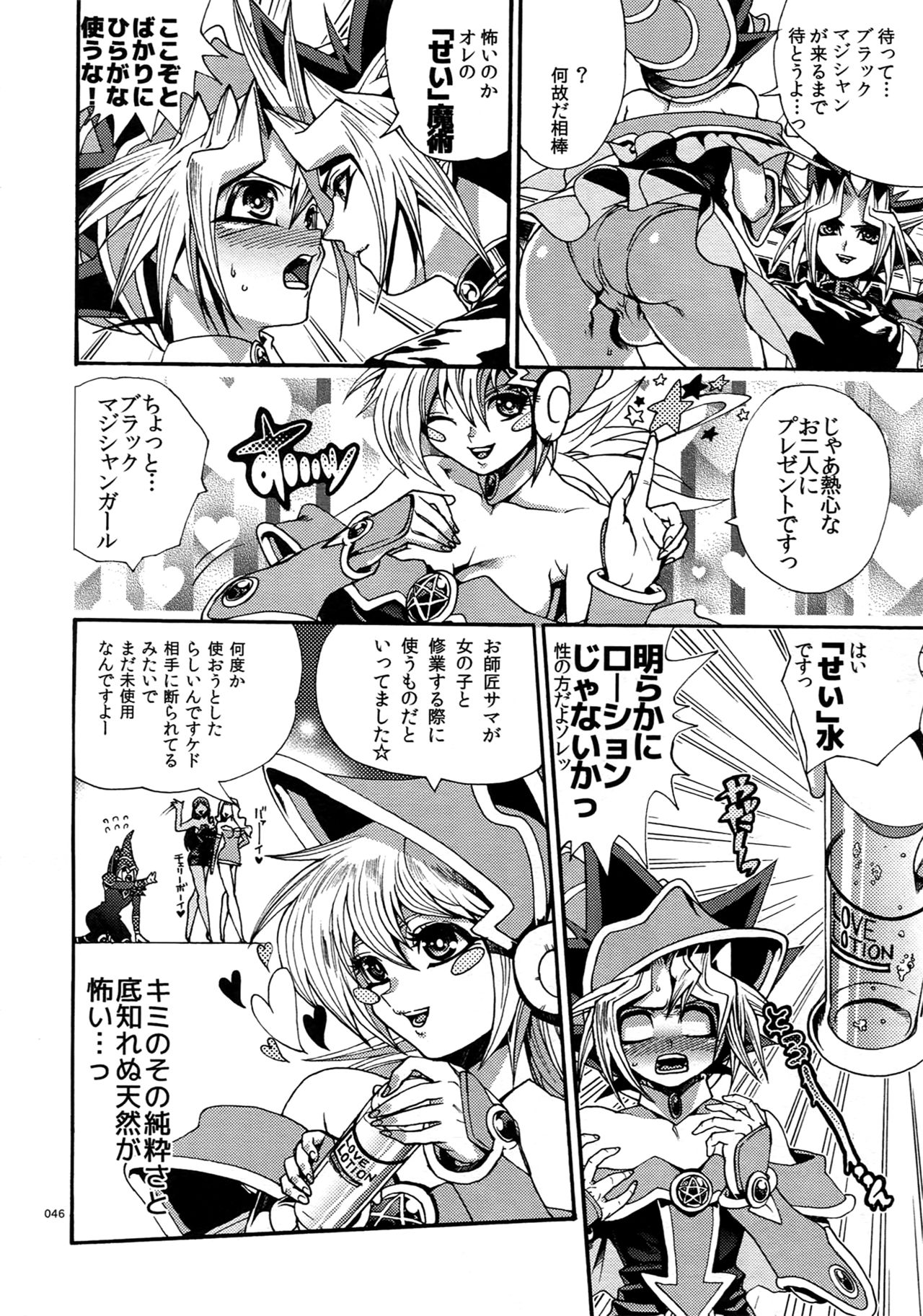 (C90) [Quartzshow (hari)] RE:WW5 Yami-Hyou Sairoku-Shuu (Yu-Gi-Oh!) page 46 full