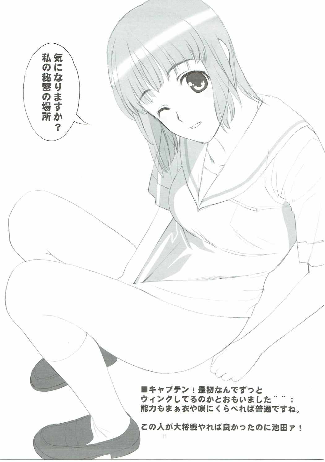 (C76) [Lily Lily Rose (Mibu Natsuki)] 8-gatsu no Aru Hareta Asa ni 100% no Onnanoko to Deau Koto nitsuite (Saki) page 10 full