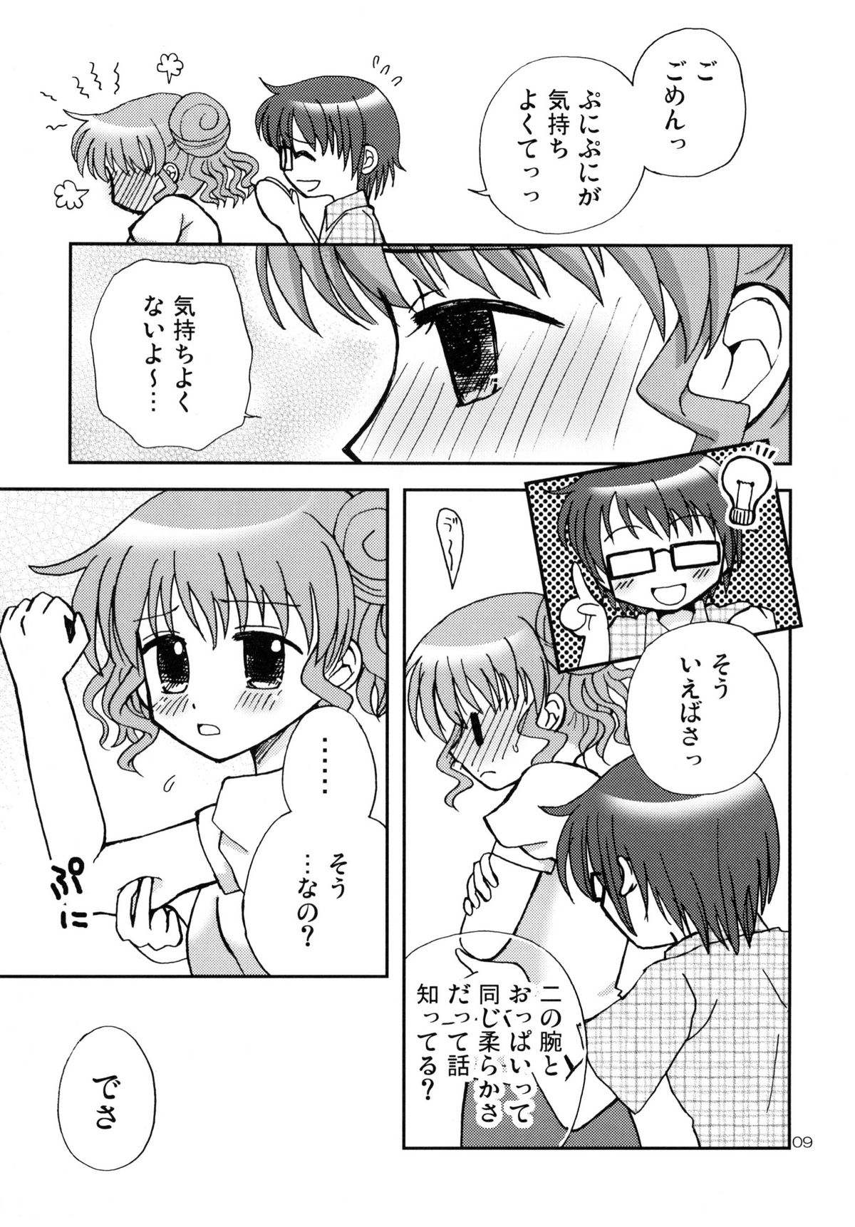 [Beginner's House (Wakaba Megumi)] Onnanoko Puzzle 2 (Hidamari Sketch) page 9 full