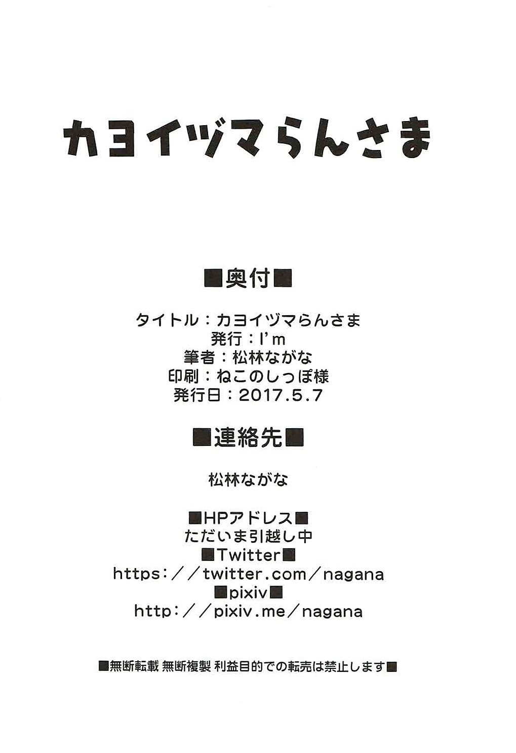 (Reitaisai 14) [I’m (Matsubayashi Nagana)] Kayoizuma Ran-sama (Touhou Project) [Chinese] [純狐馬麻漢化] page 30 full