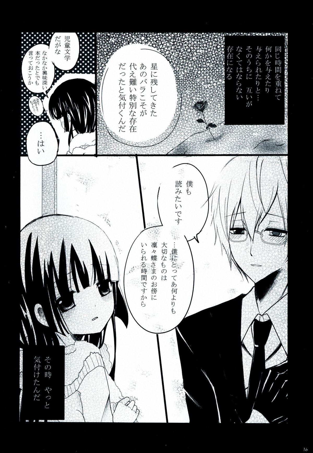 (HaruCC18) [Holiday Note (Elia, MIE)] BLANC X NOIR (Inu x Boku SS) page 15 full