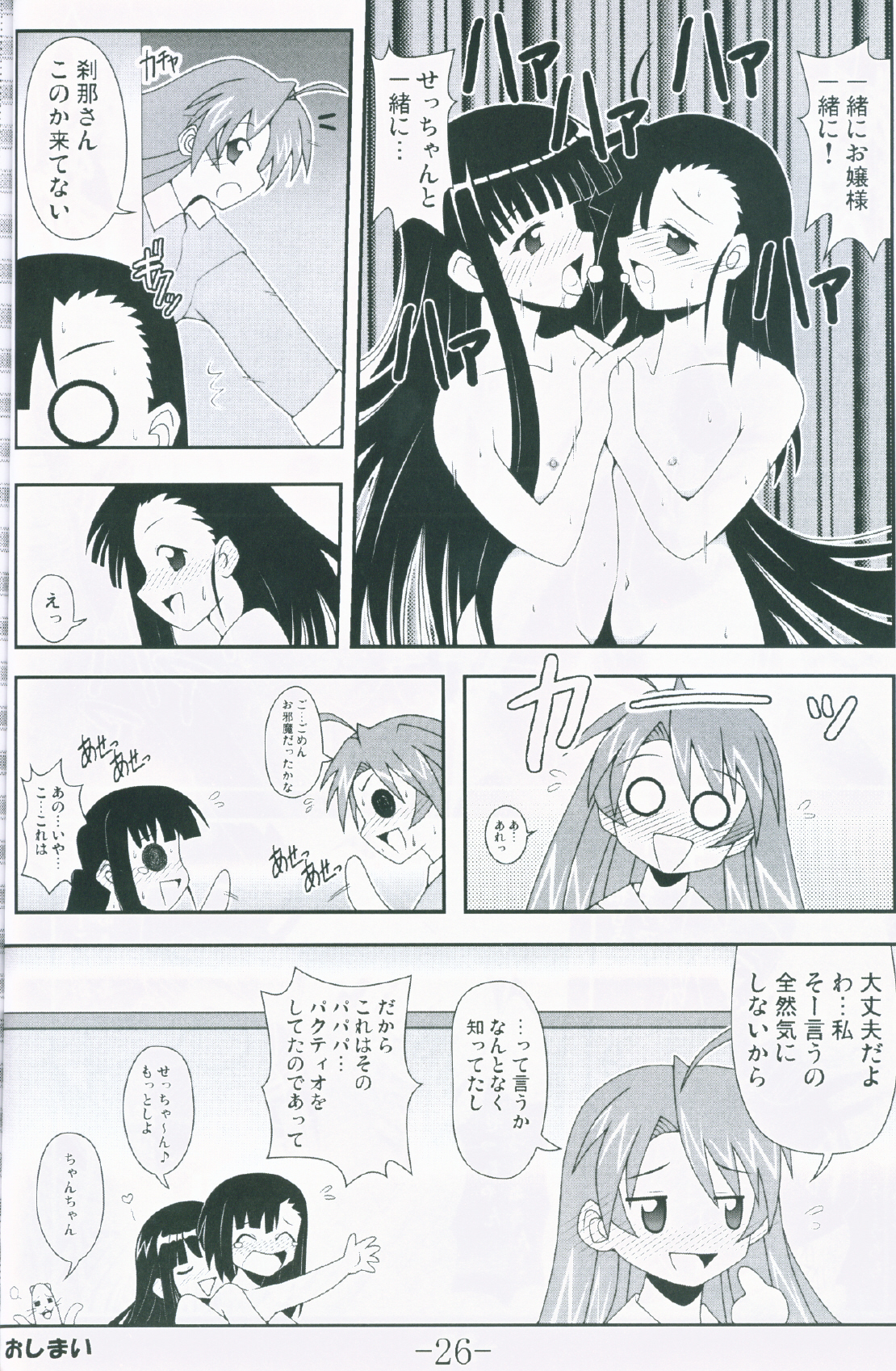 [Baguri Sangyou] Gurimaga ~ Yamato Shiko (Negima) page 23 full