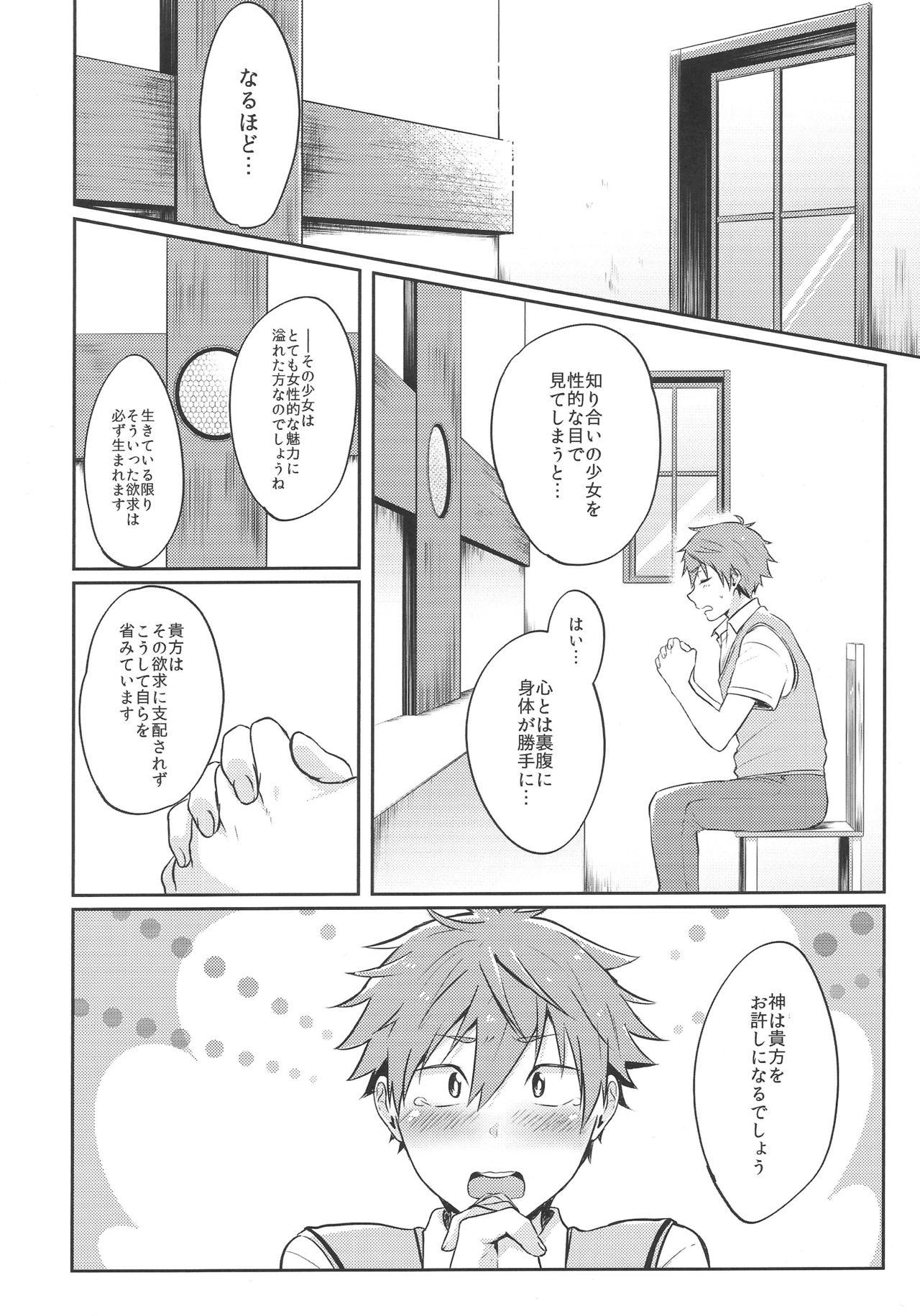 (C94) [Chikuwa (James)] Hayato wa Shizuku De Shikoranai! (THE IDOLM@STER CINDERELLA GIRLS) page 27 full