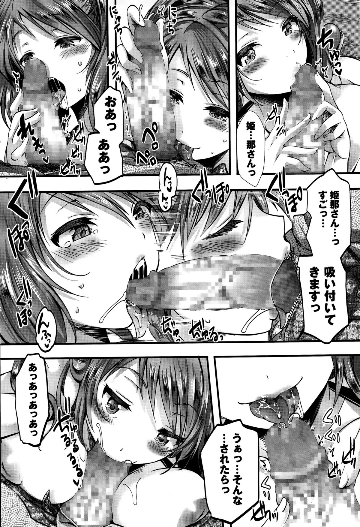 COMIC Masyo 2015-07 page 36 full